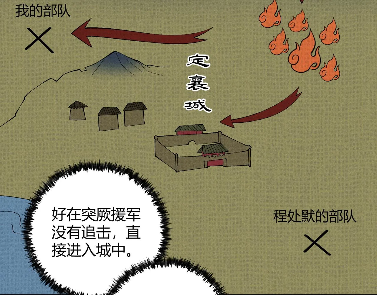 第24话 只许成功 第21页