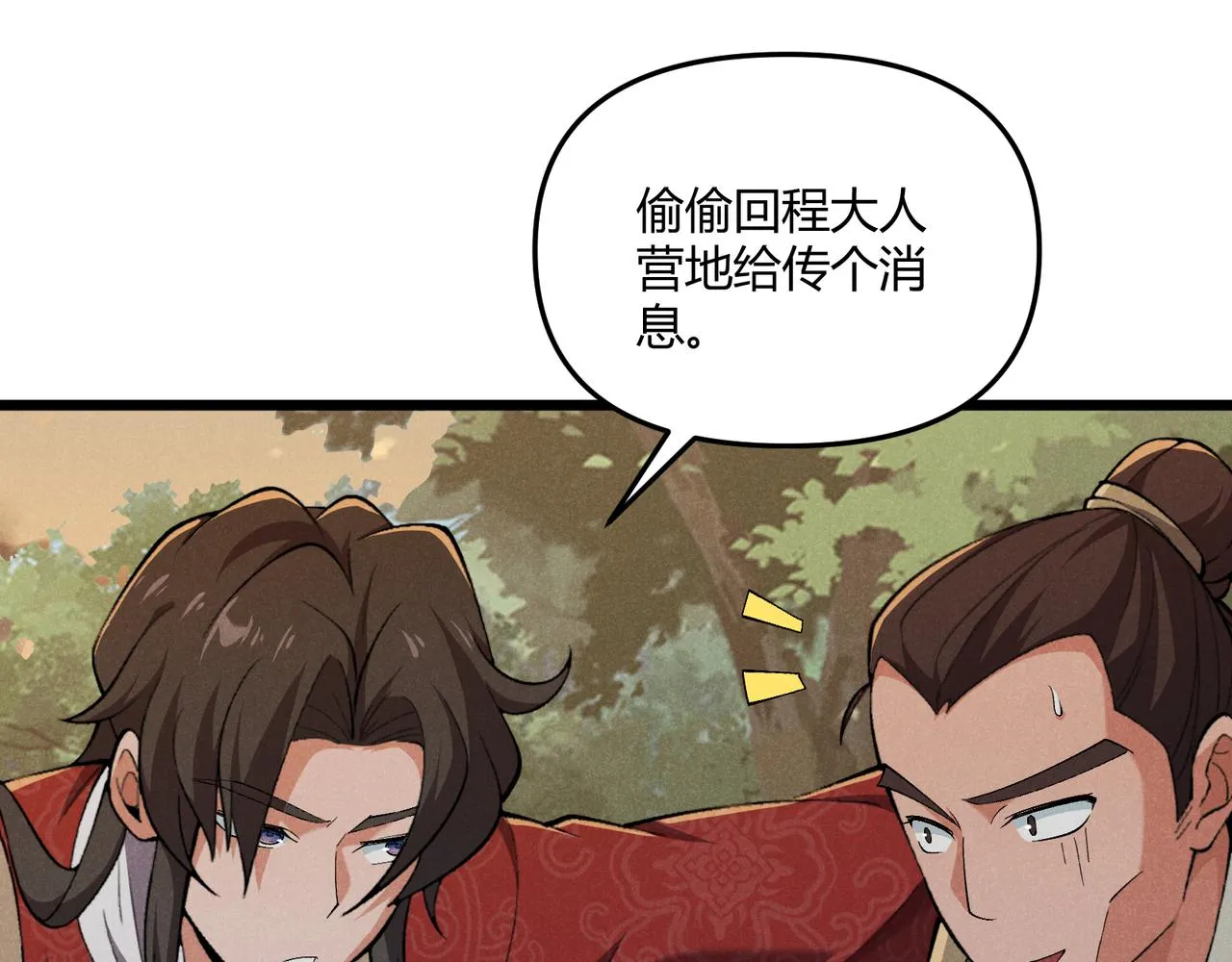 第24话 只许成功 第111页