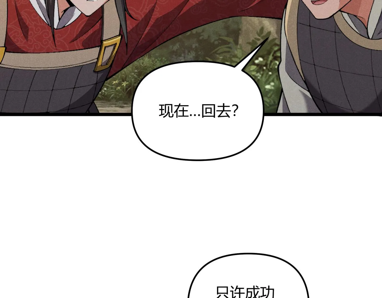 第24话 只许成功 第112页
