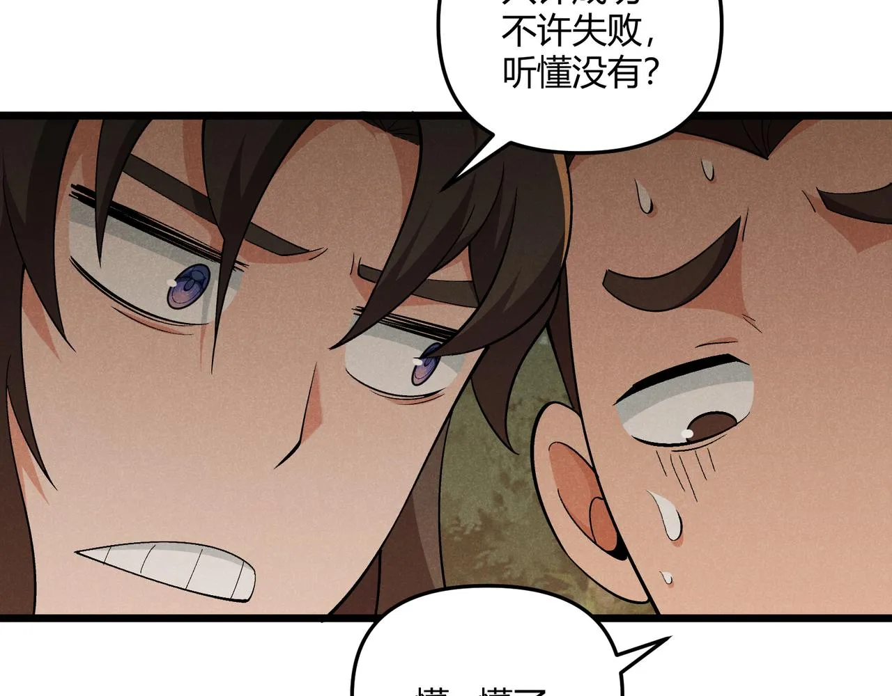 第24话 只许成功 第113页