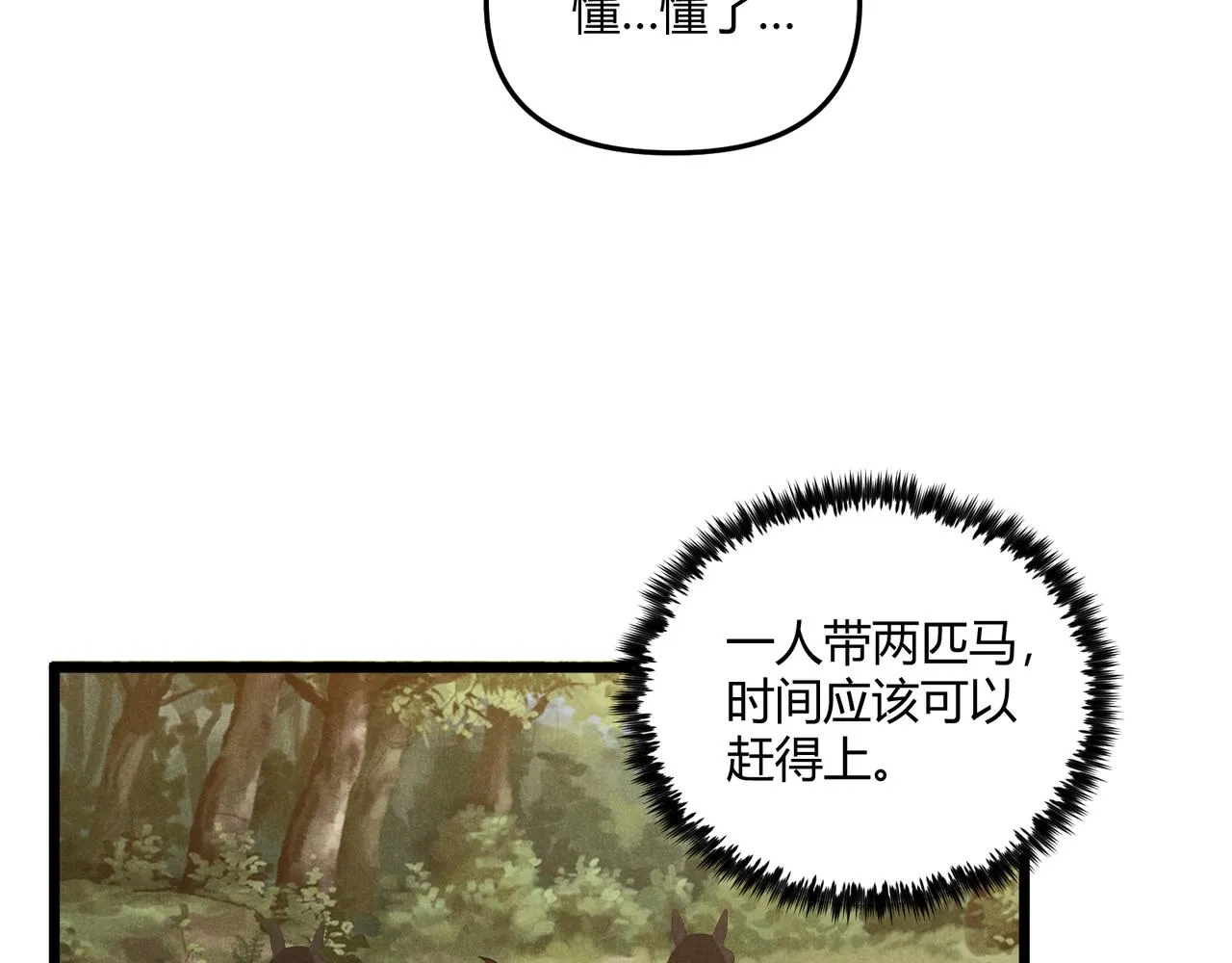 第24话 只许成功 第114页