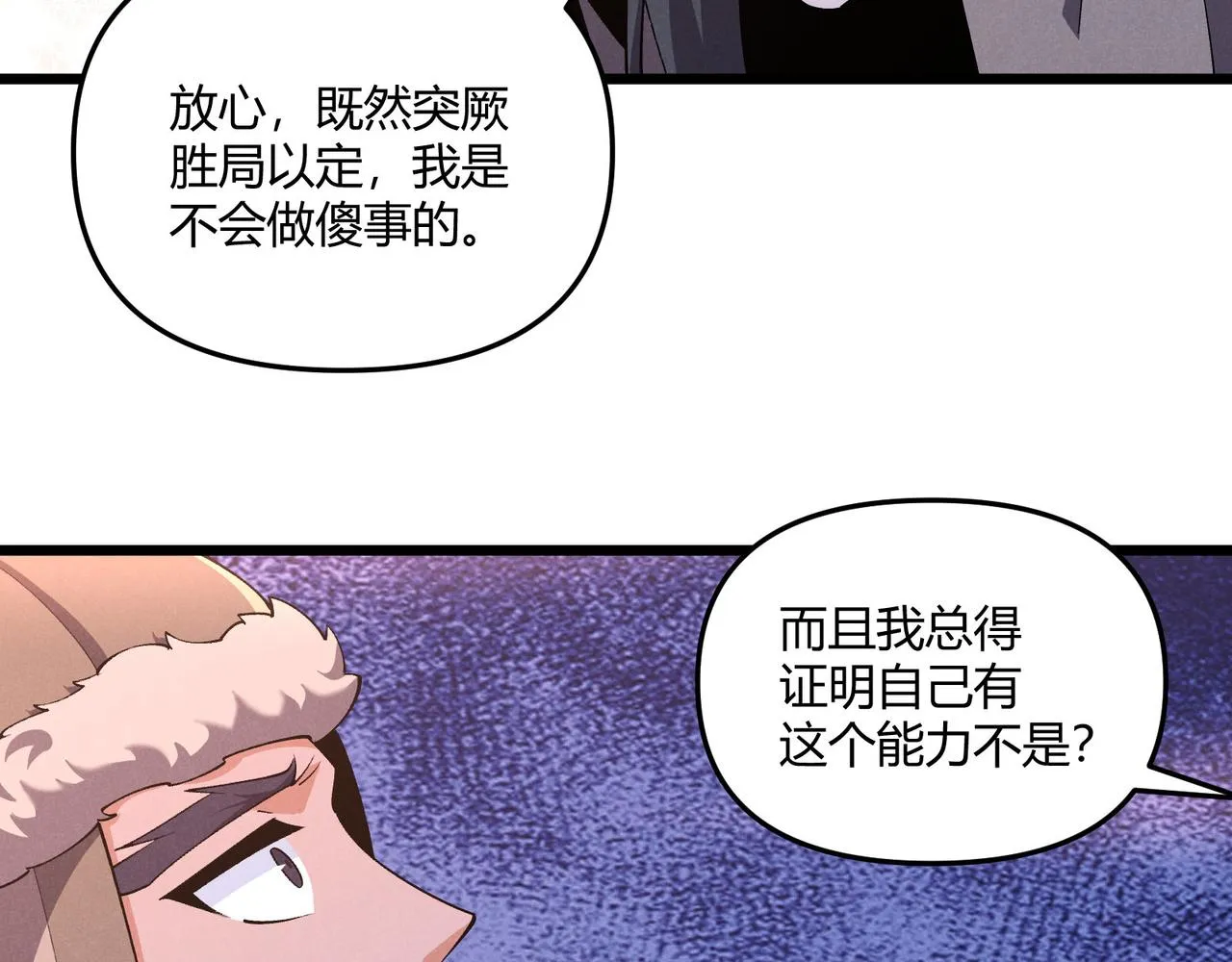 第26话 富贵险中求 第81页