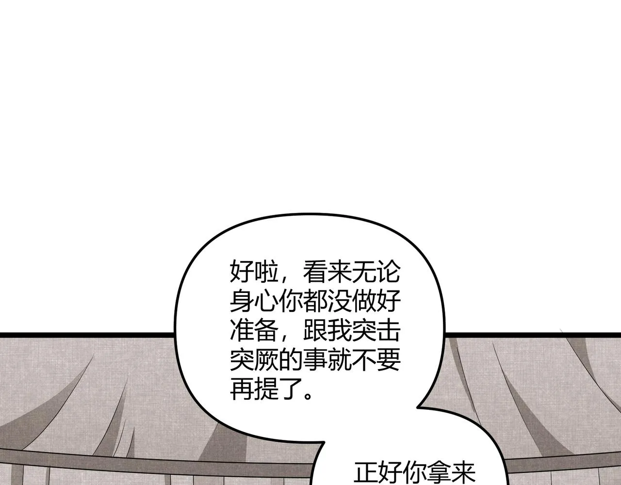 第29话 沙漠 第80页