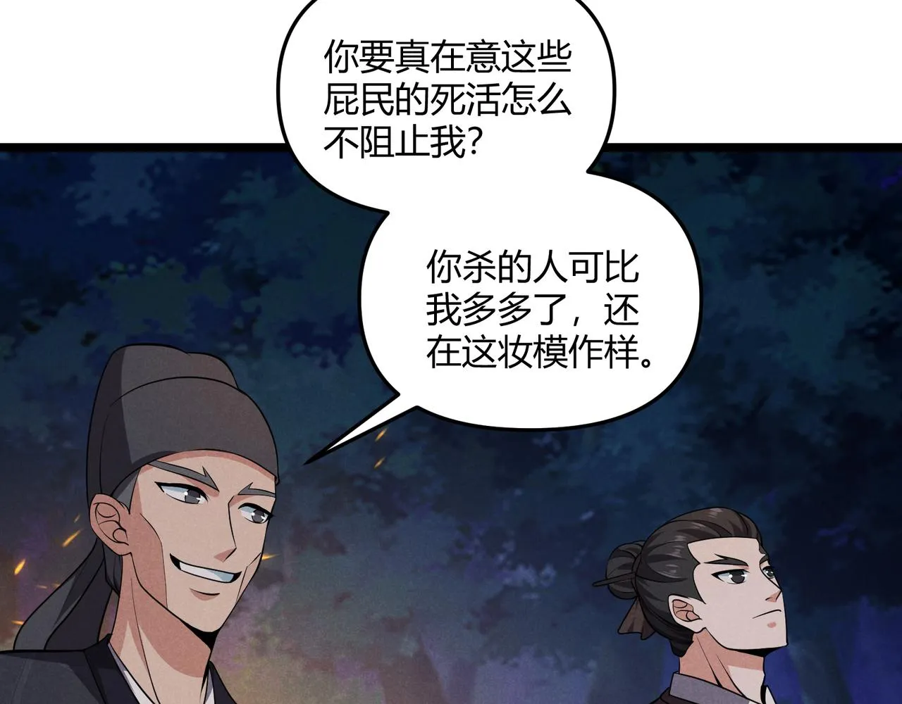 第33话 心意 第74页