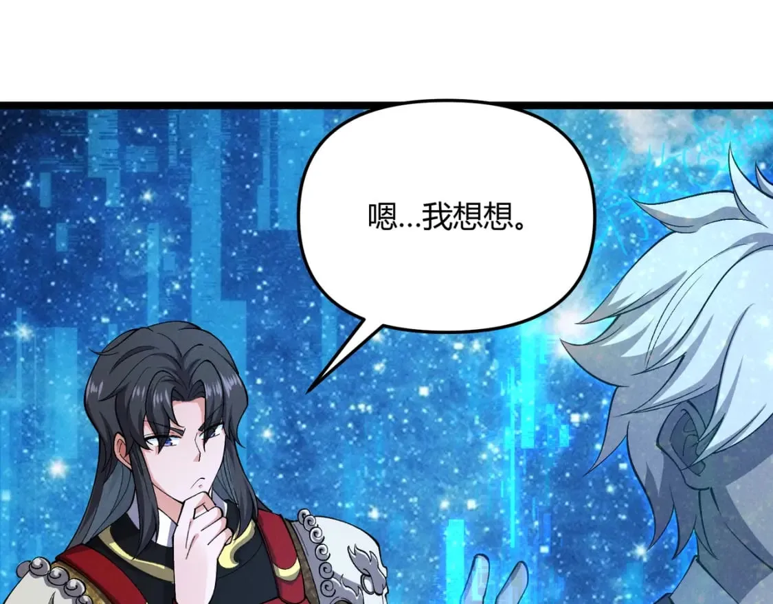 第38话 任务奖励 第30页