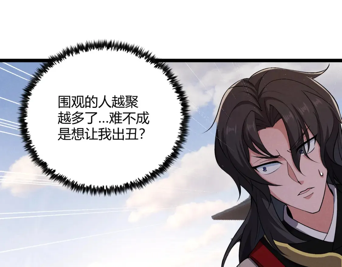 第38话 任务奖励 第85页