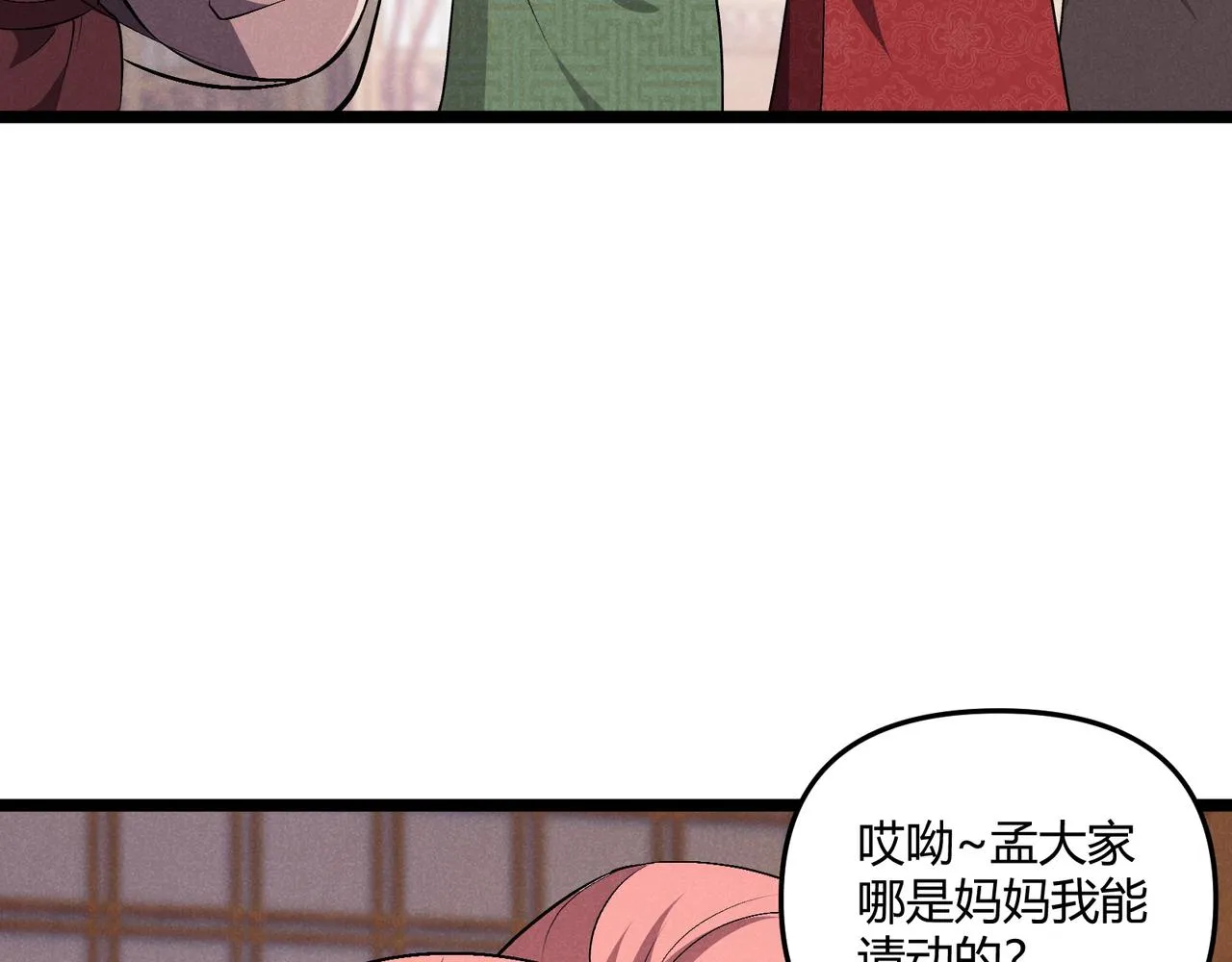 第40话 不成器的家伙 第29页