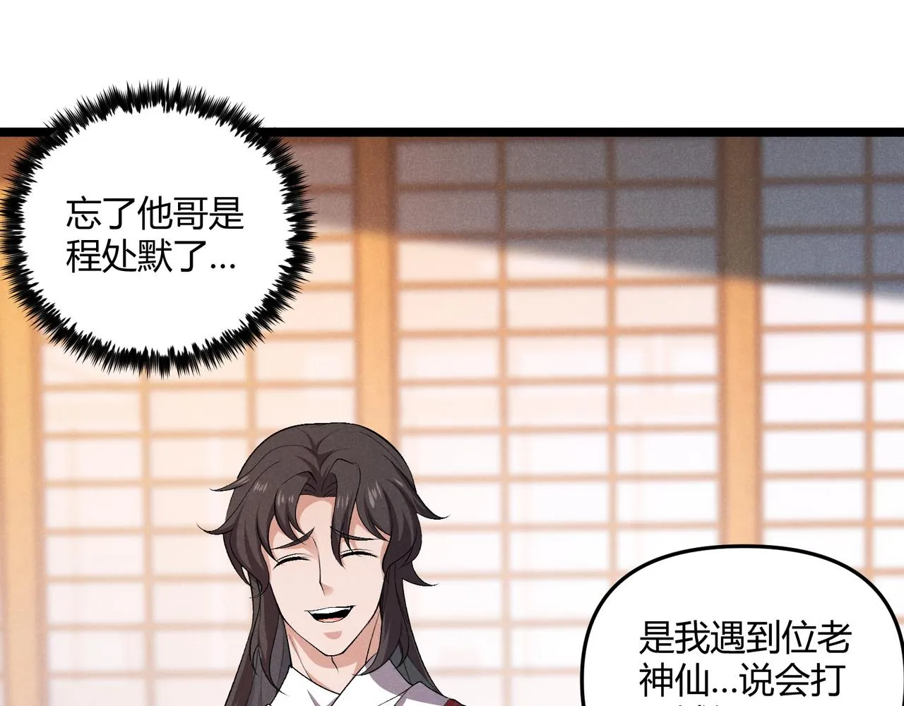 第40话 不成器的家伙 第45页