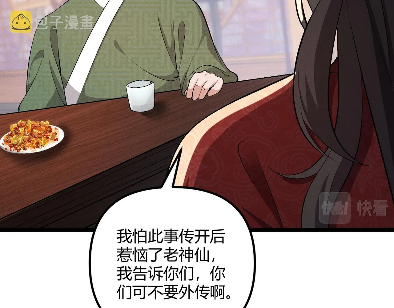 第40话 不成器的家伙 第48页