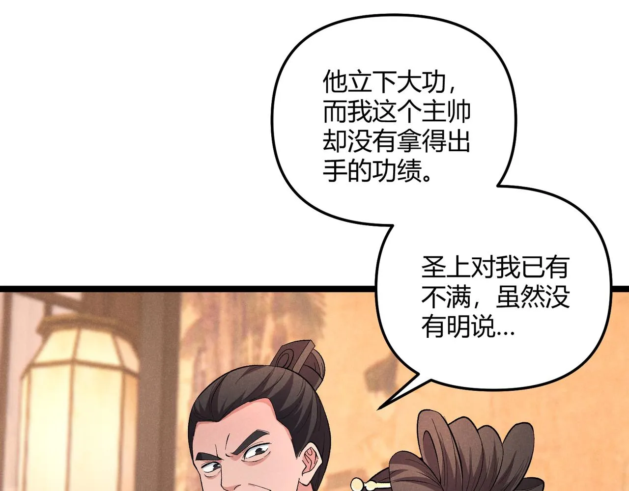第41话 蹊跷 第12页