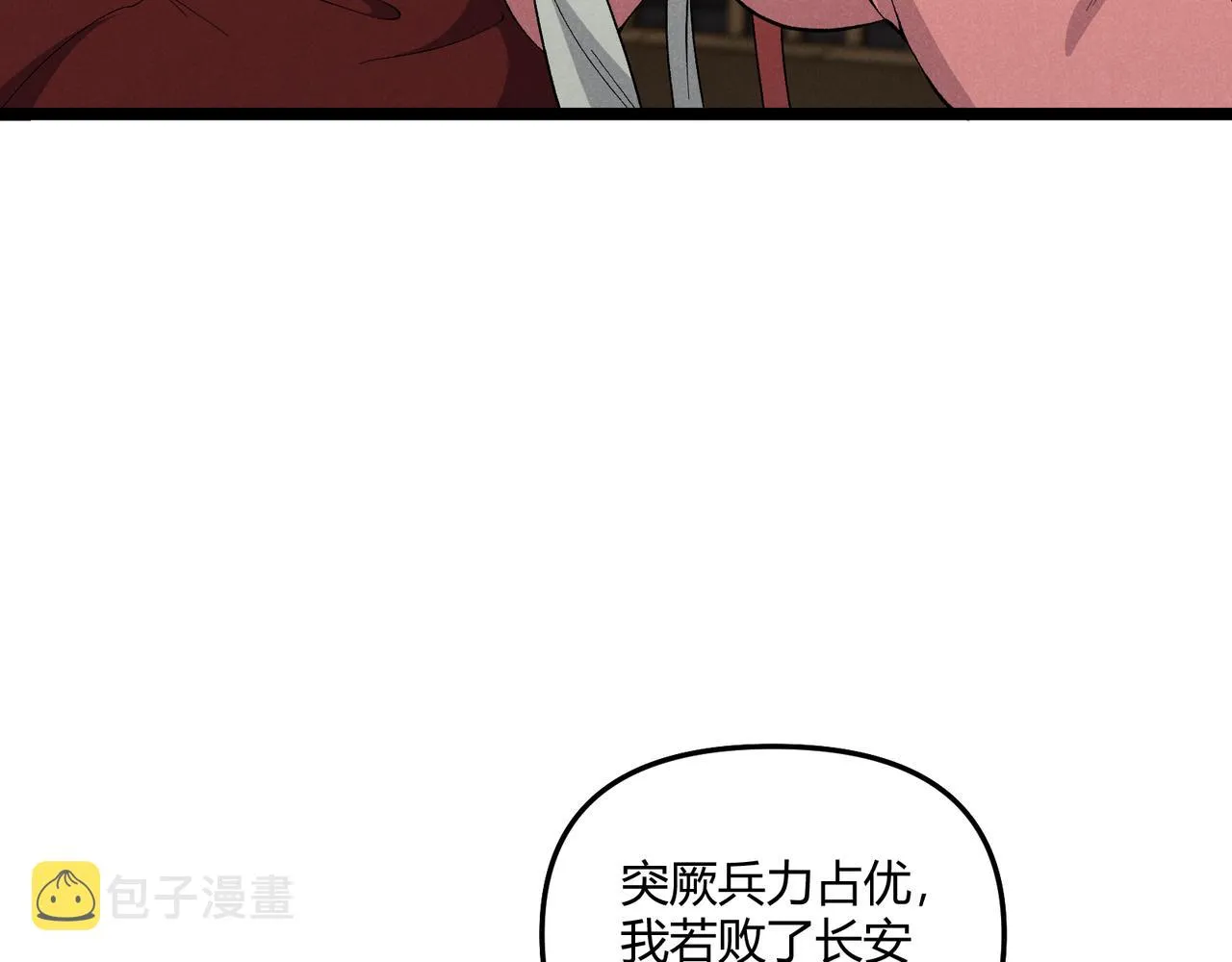 第41话 蹊跷 第14页
