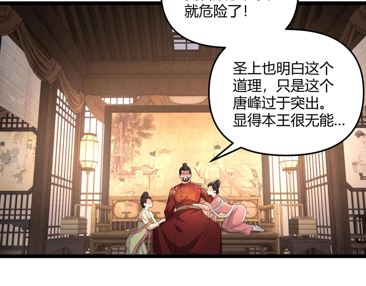 第41话 蹊跷 第15页