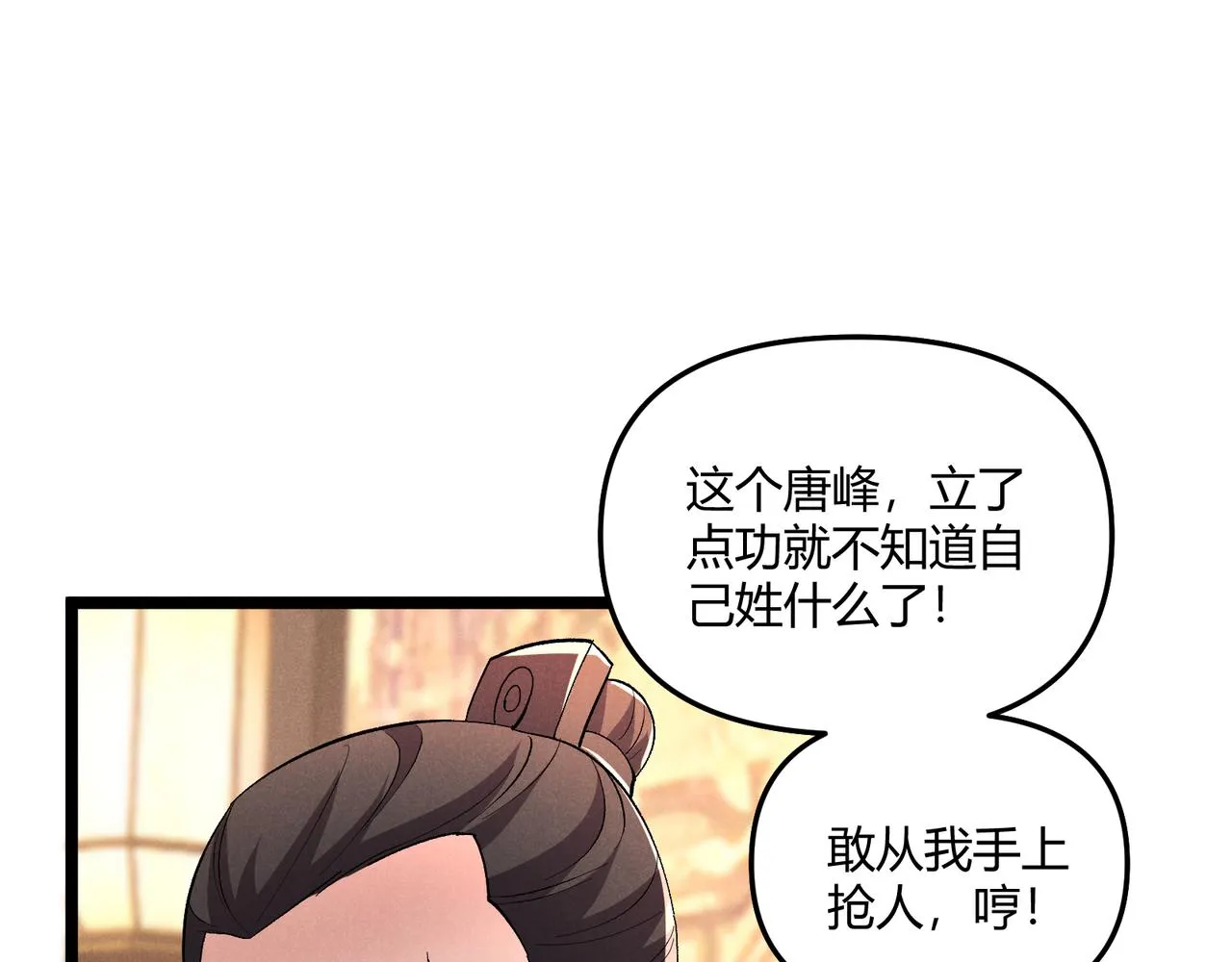 第41话 蹊跷 第16页