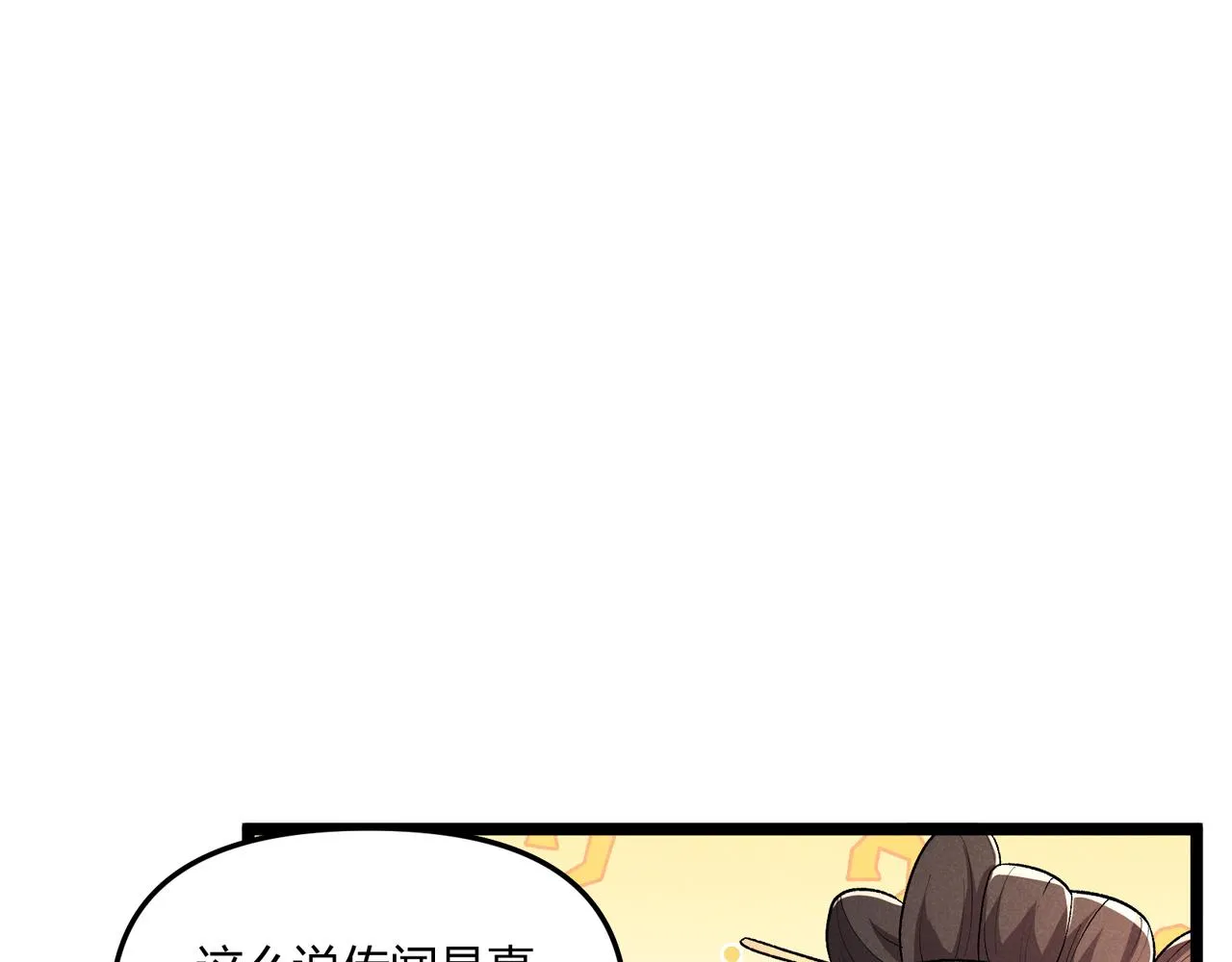 第41话 蹊跷 第18页