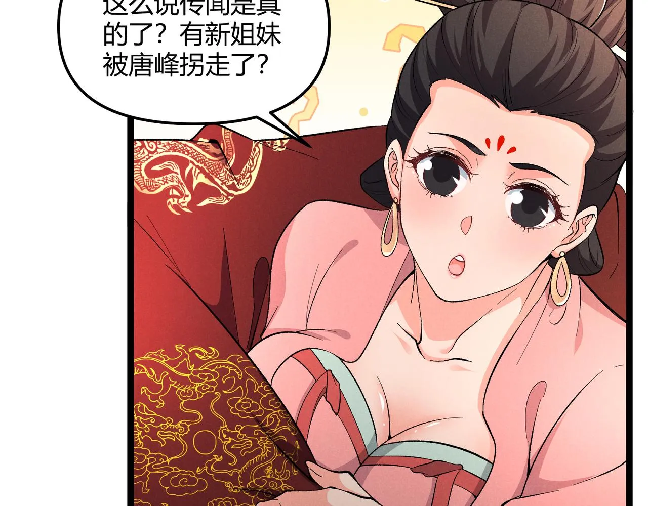 第41话 蹊跷 第19页