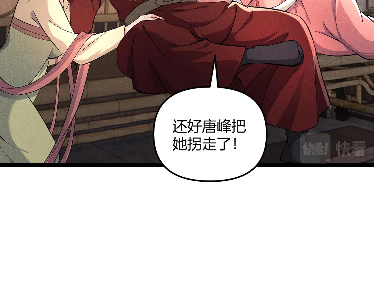 第41话 蹊跷 第22页