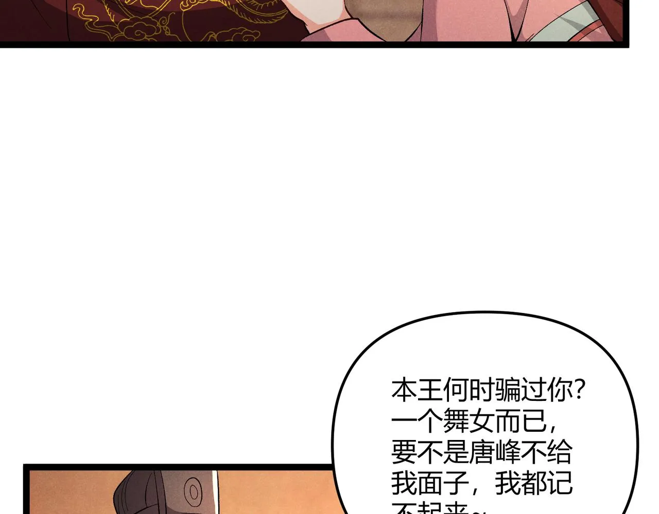 第41话 蹊跷 第27页