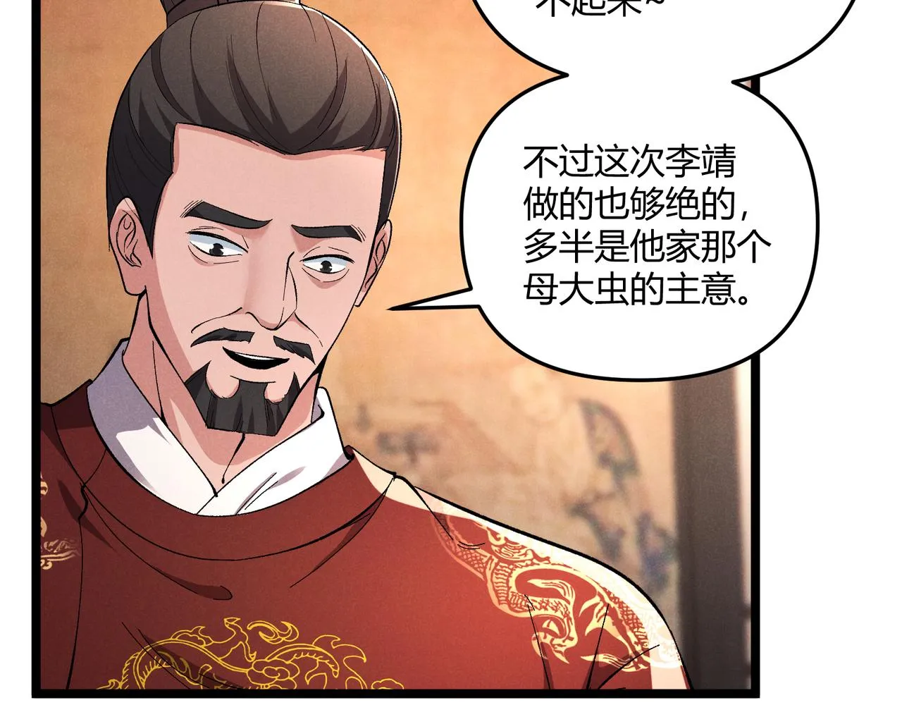 第41话 蹊跷 第28页