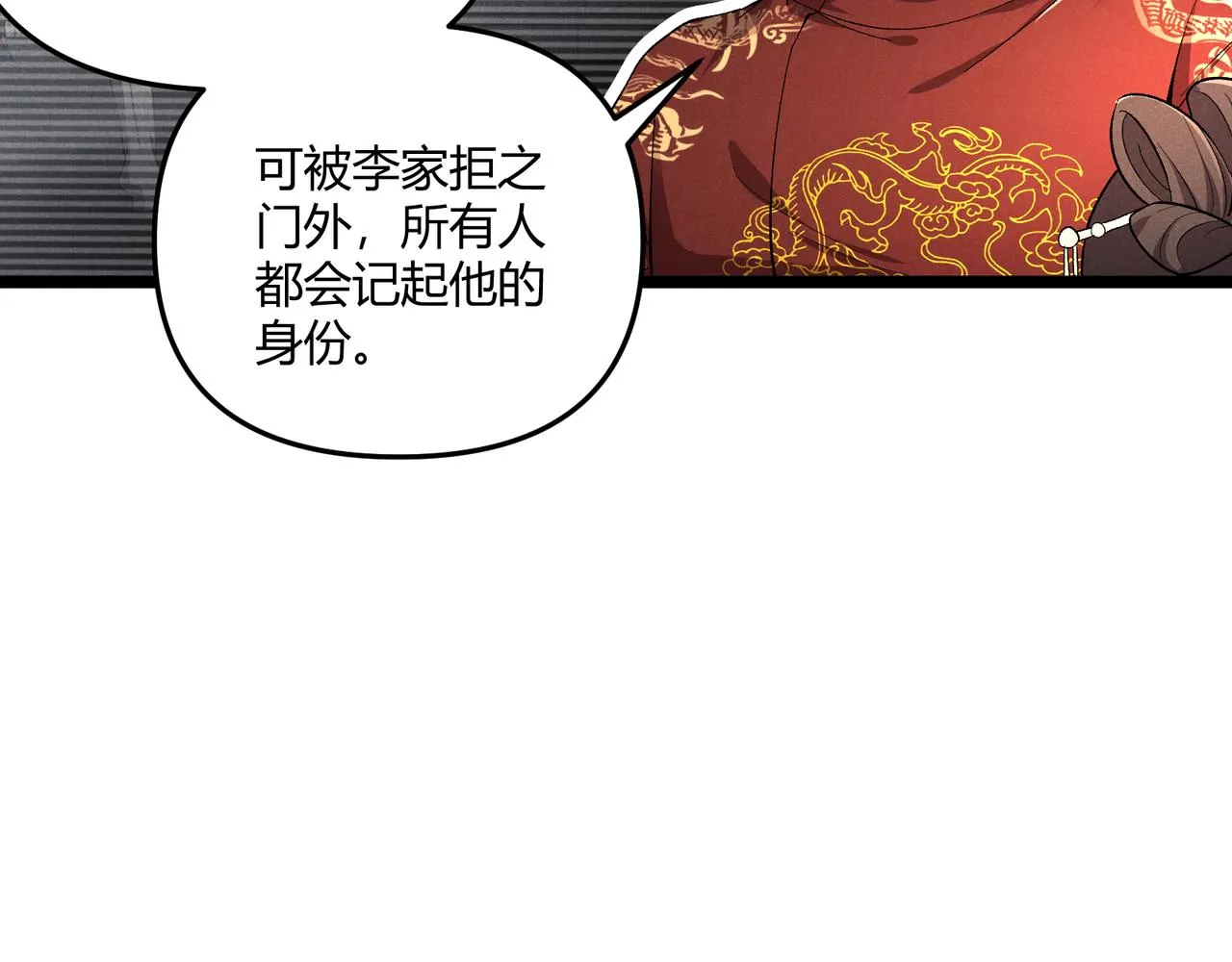 第41话 蹊跷 第31页