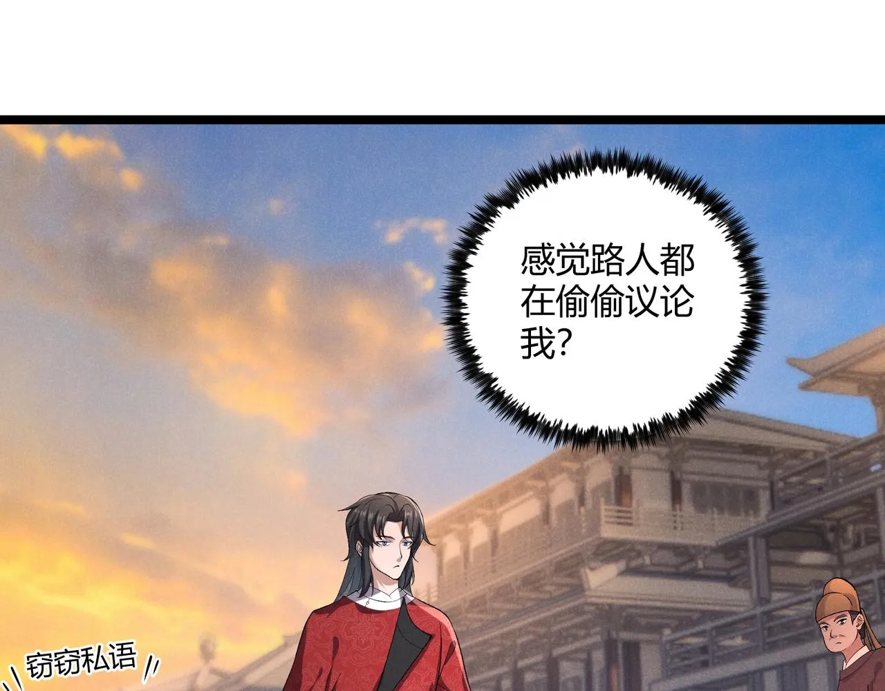 第41话 蹊跷 第37页