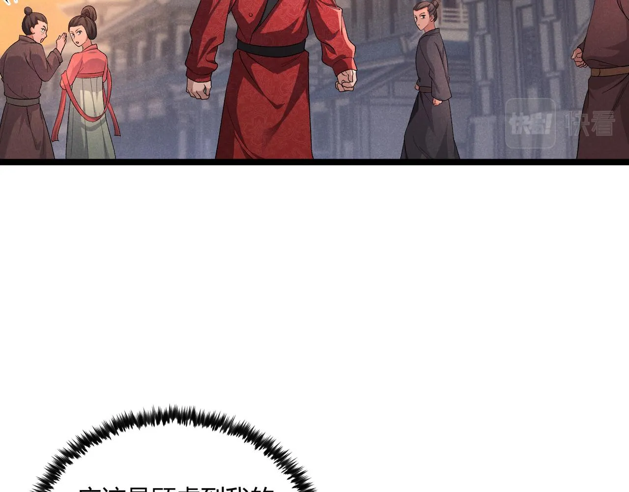 第41话 蹊跷 第38页
