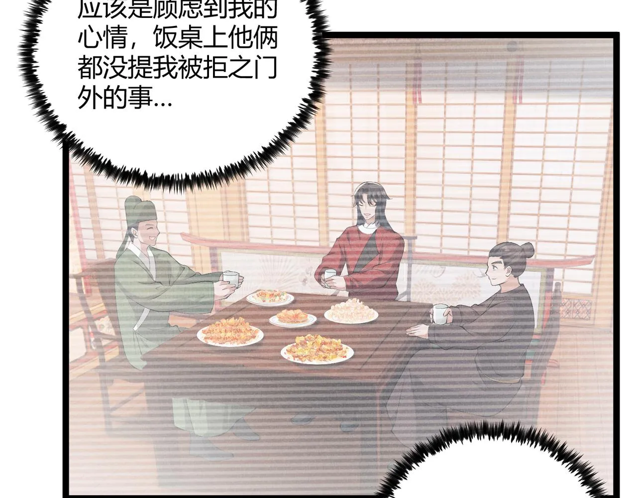 第41话 蹊跷 第39页