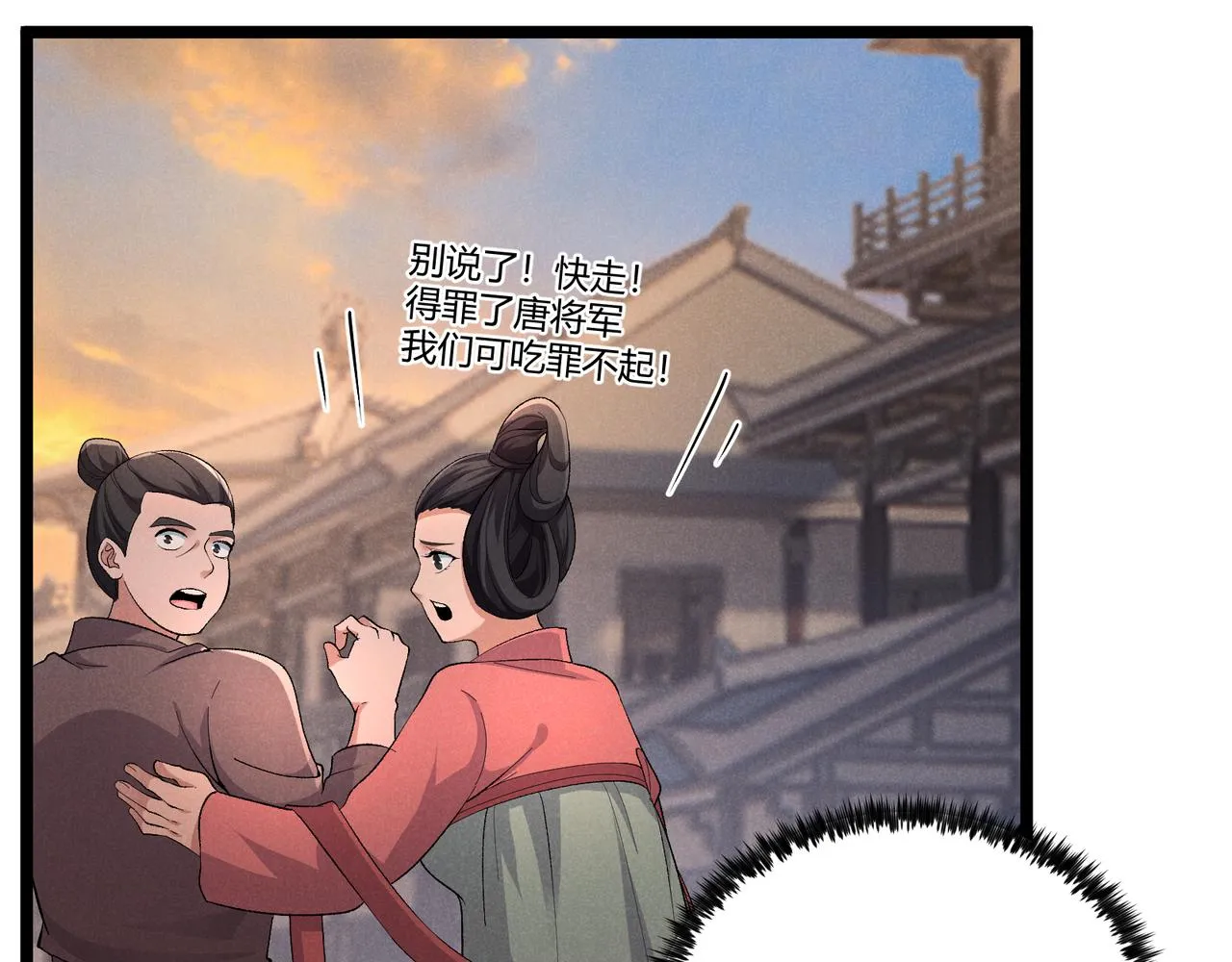 第41话 蹊跷 第41页
