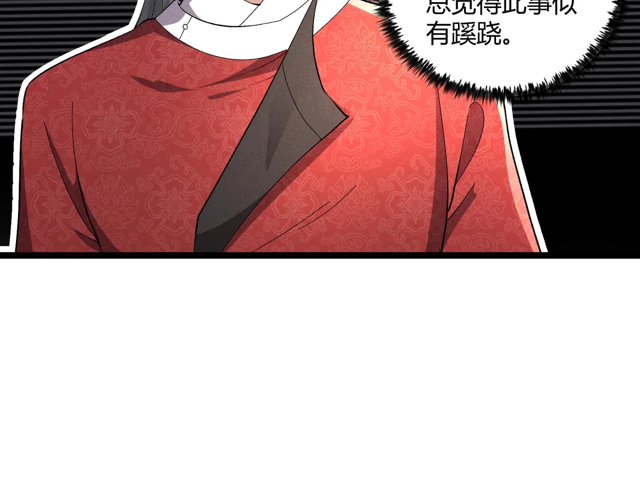 第41话 蹊跷 第45页