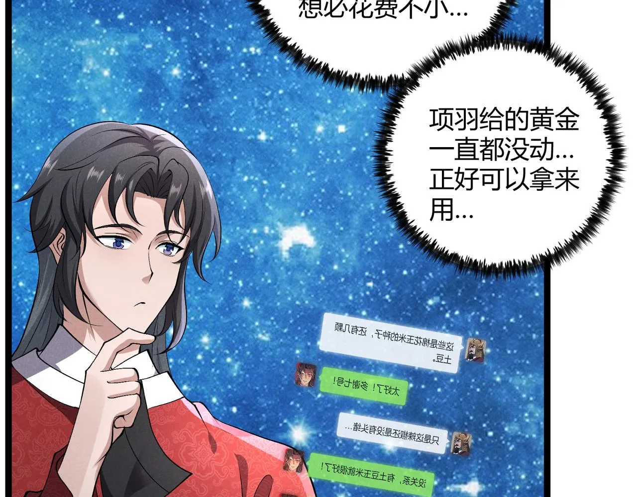 第41话 蹊跷 第59页