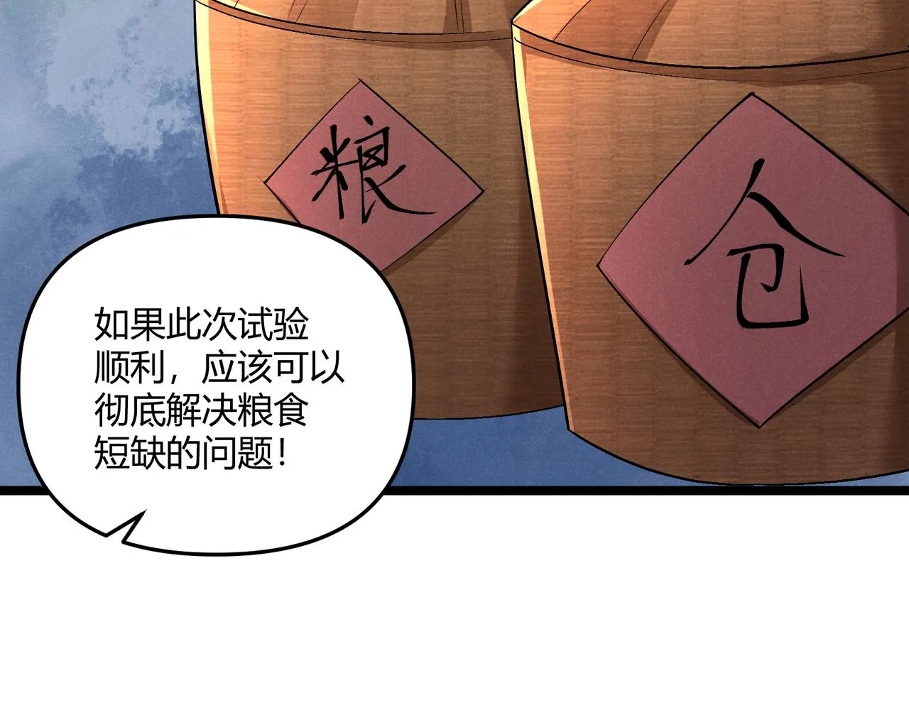 第41话 蹊跷 第74页