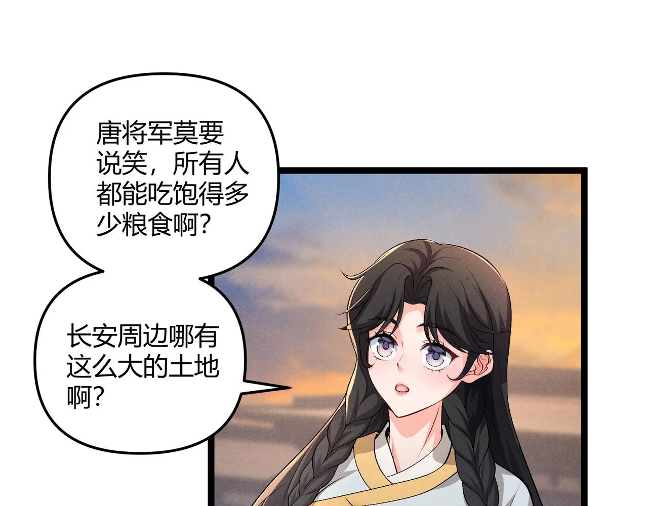 第41话 蹊跷 第75页