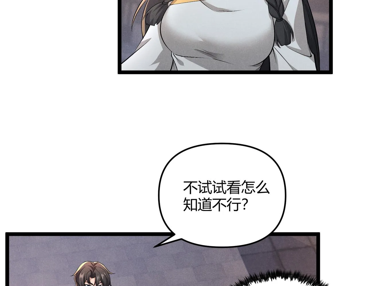 第41话 蹊跷 第76页