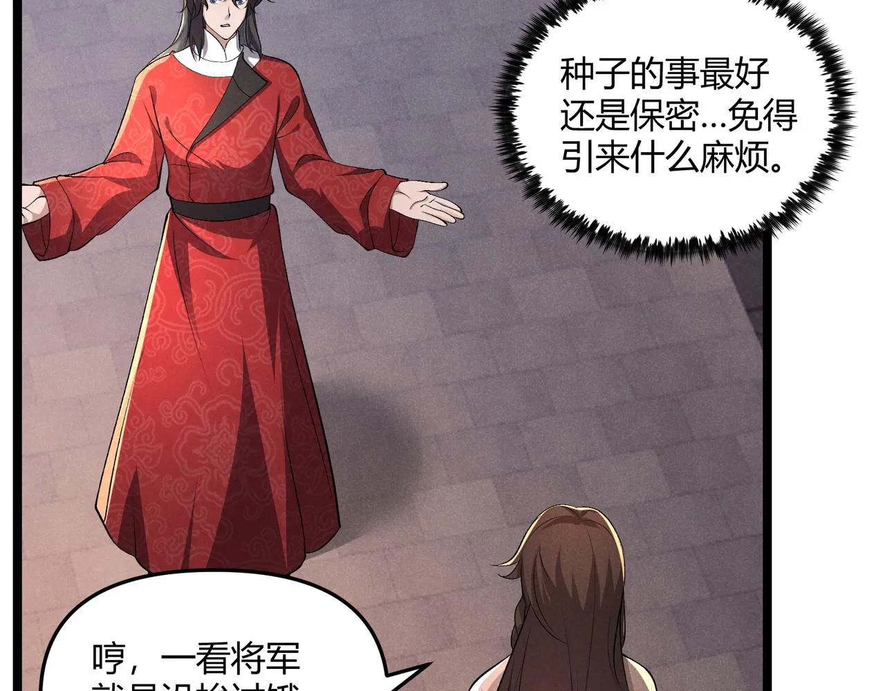 第41话 蹊跷 第77页