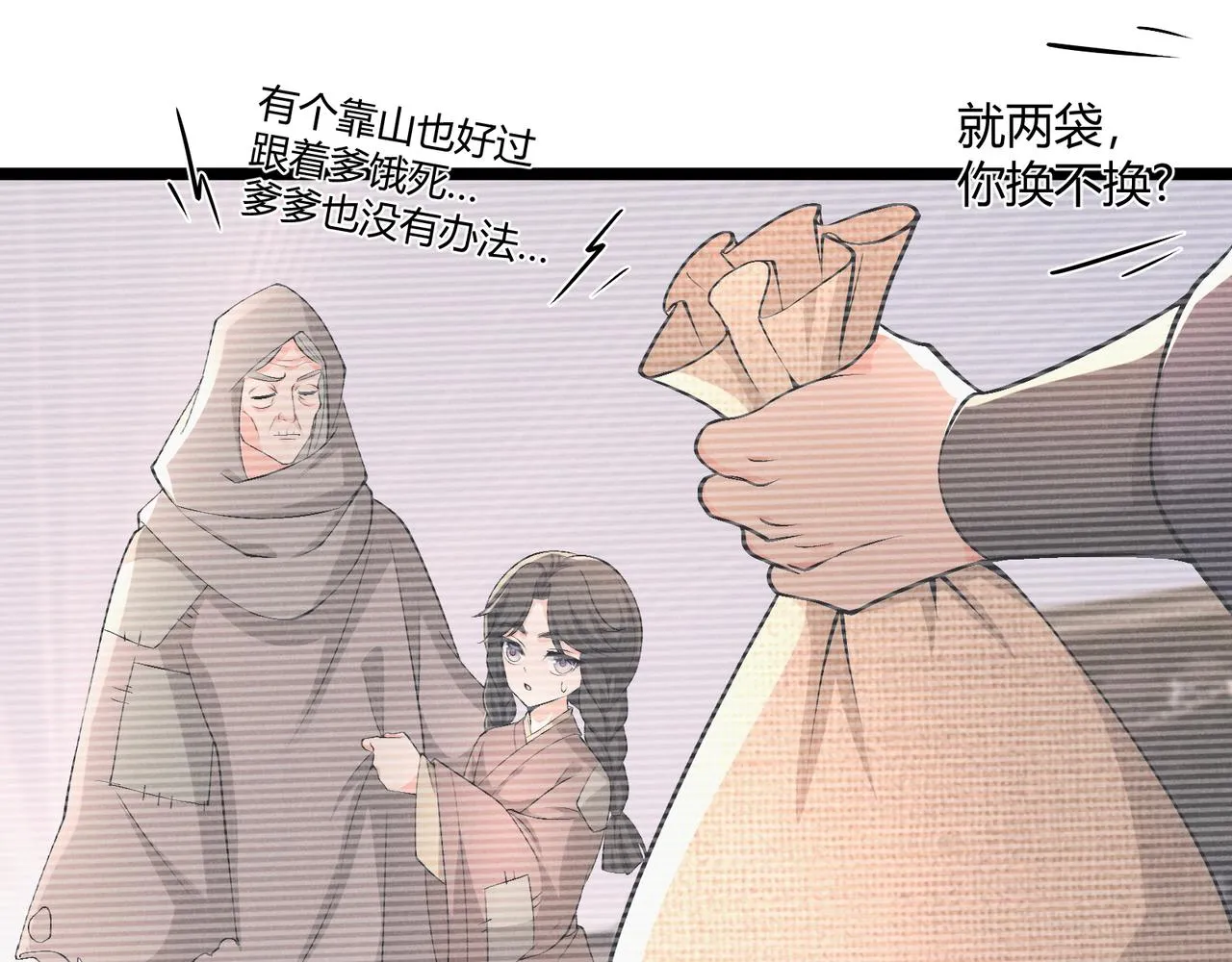 第41话 蹊跷 第79页