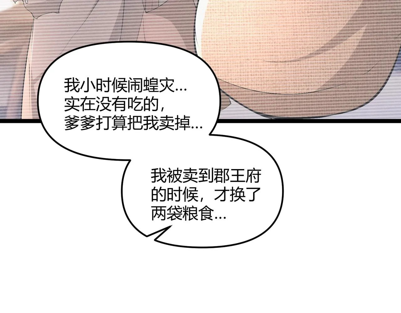第41话 蹊跷 第80页