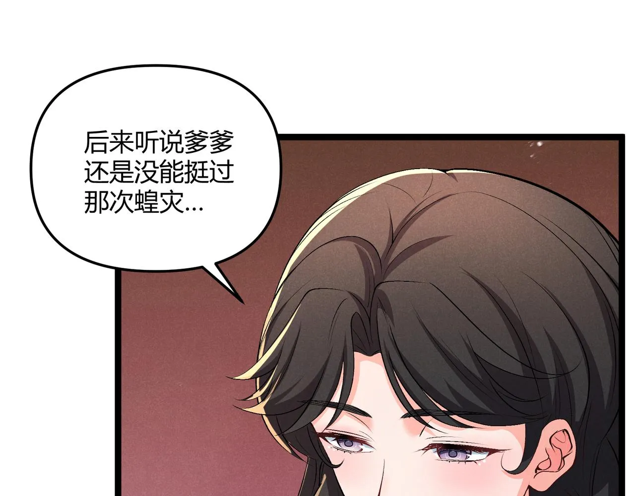 第41话 蹊跷 第81页