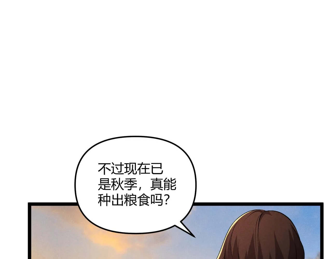 第41话 蹊跷 第88页