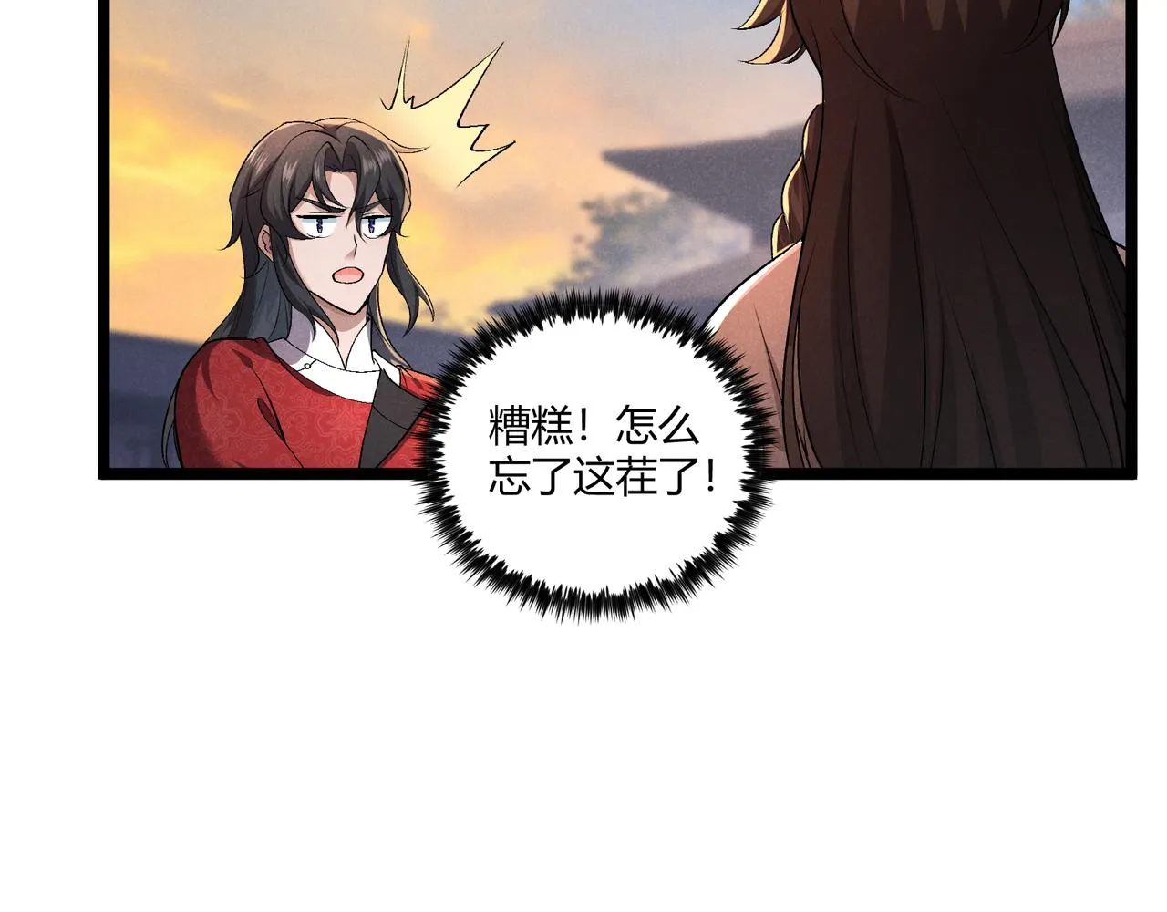 第41话 蹊跷 第89页