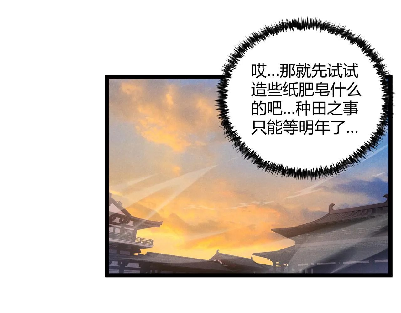 第41话 蹊跷 第90页
