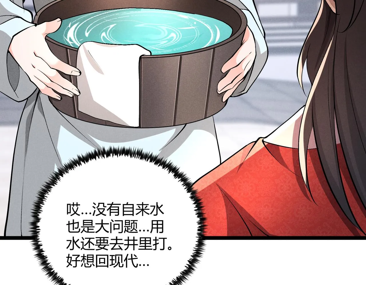 第41话 蹊跷 第96页
