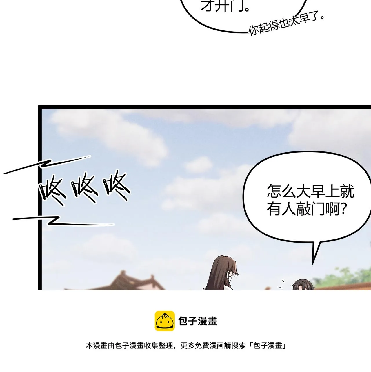 第41话 蹊跷 第99页