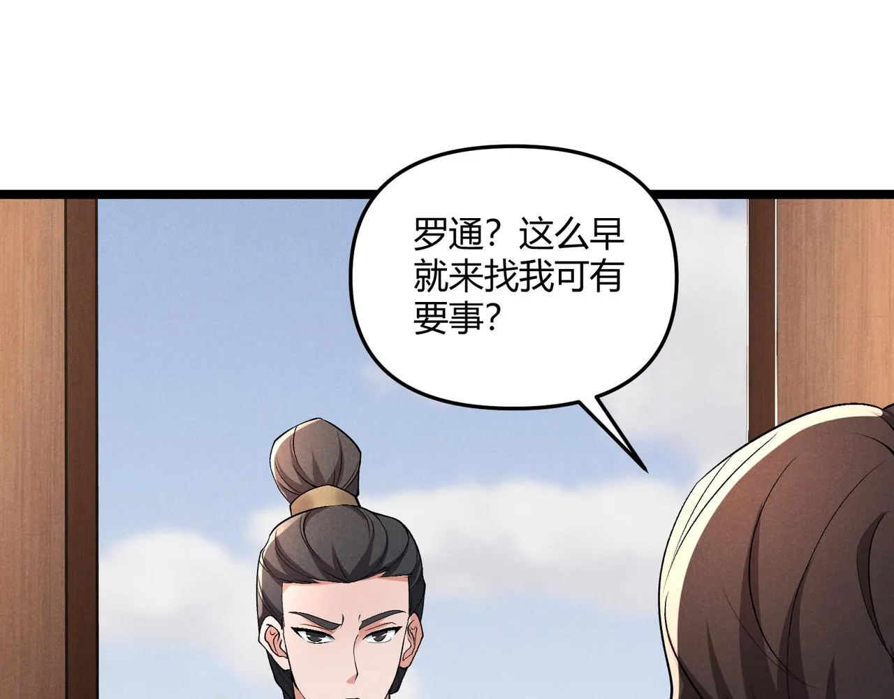 第41话 蹊跷 第101页