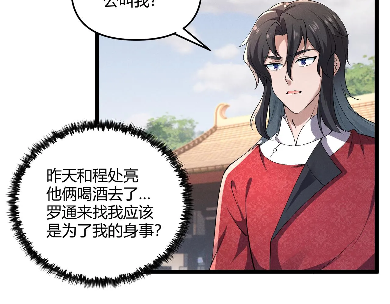 第41话 蹊跷 第104页
