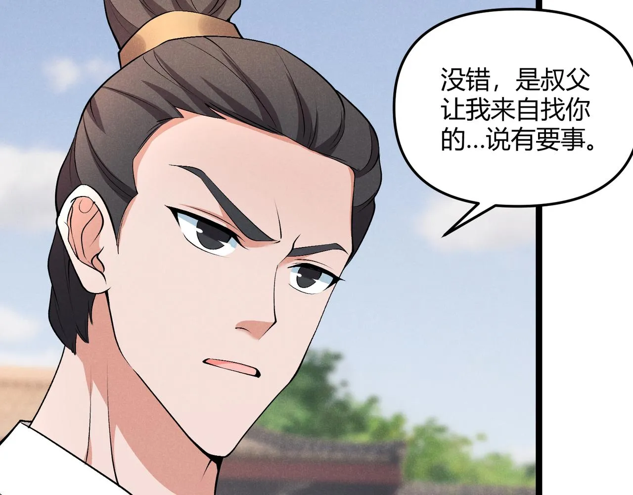 第41话 蹊跷 第106页
