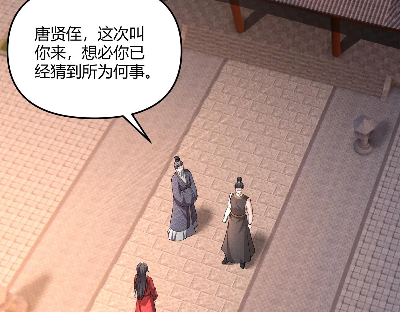 第41话 蹊跷 第113页