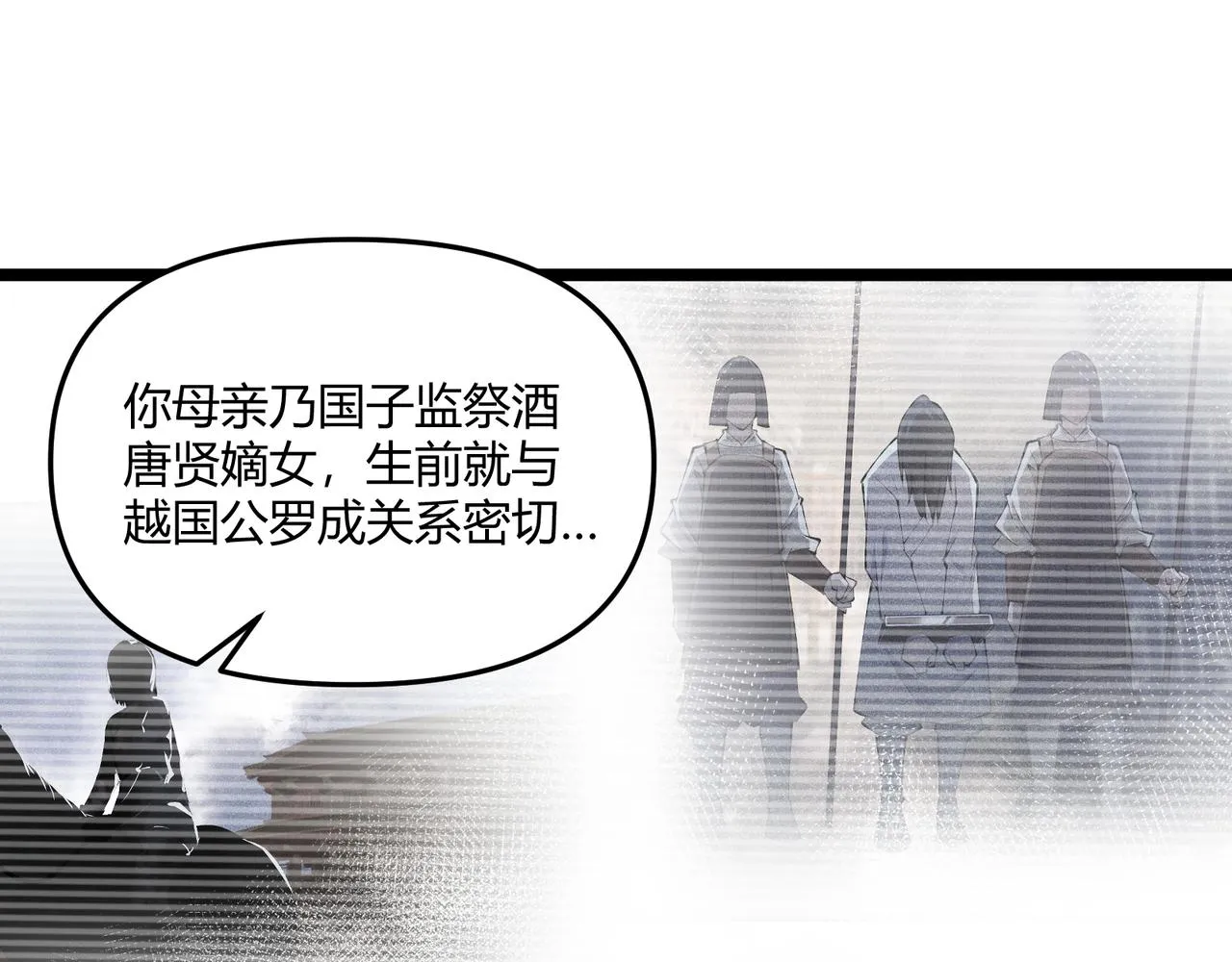 第41话 蹊跷 第117页