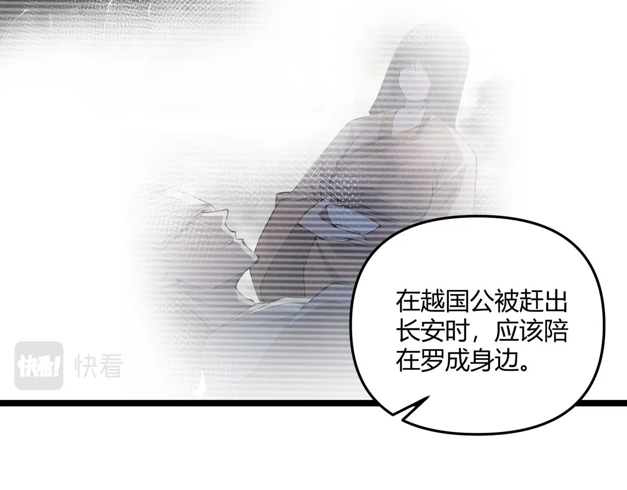第41话 蹊跷 第118页
