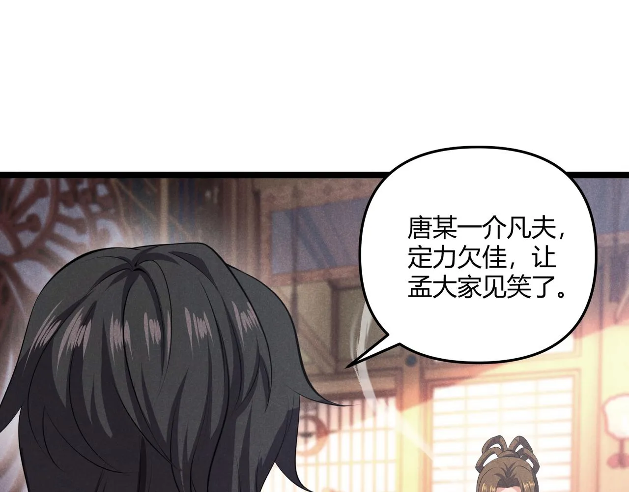 第42话 交易 第38页
