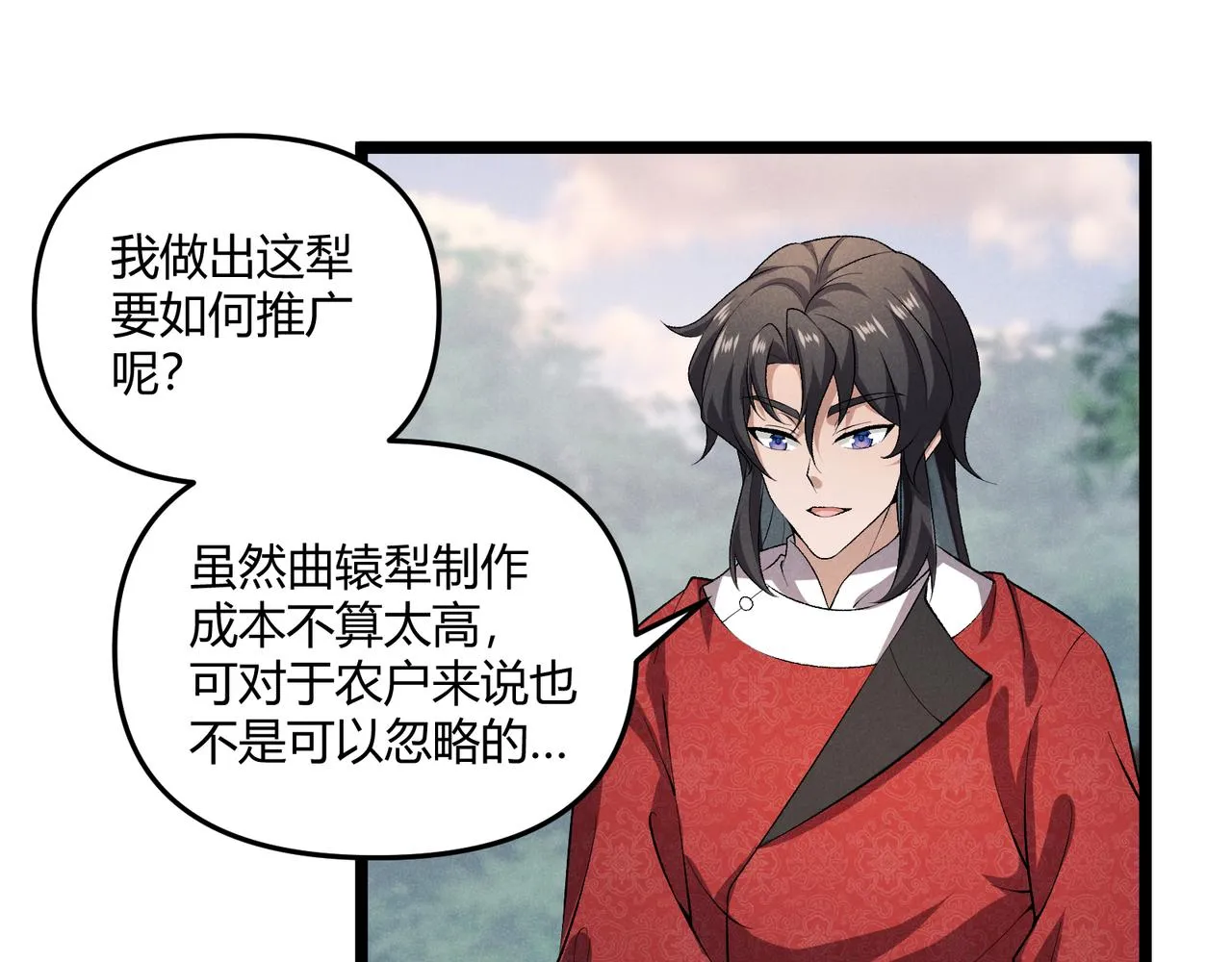 第43话 雪玉 第84页