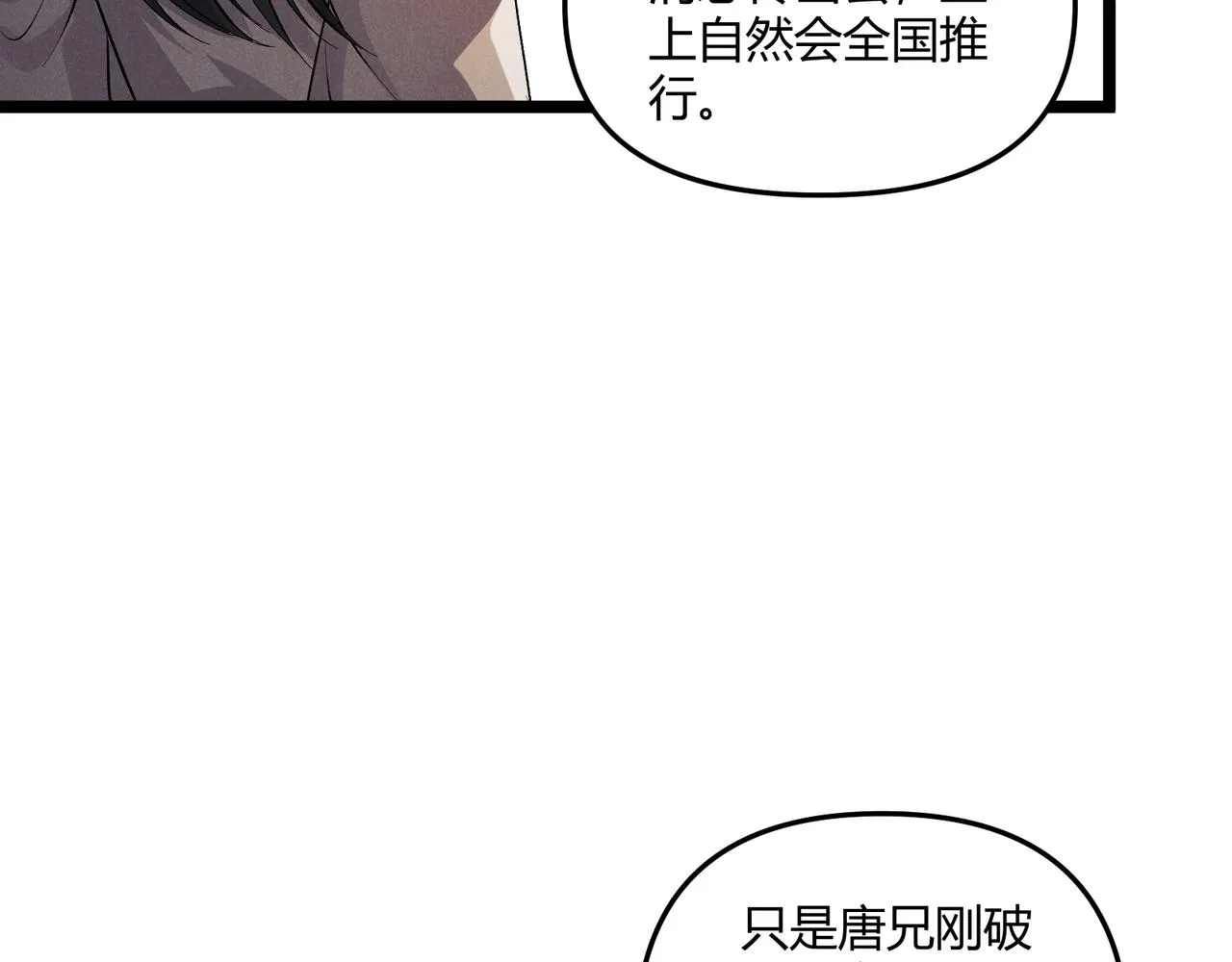 第43话 雪玉 第87页